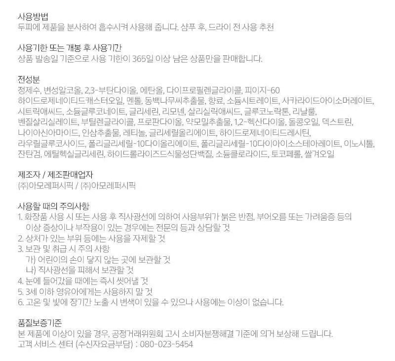 [피지&냄새OUT] 두피열-9도 려 루트젠 아쿠아필 두피토닉 100ML+50ML 기획 및 단품 상세페이지 17